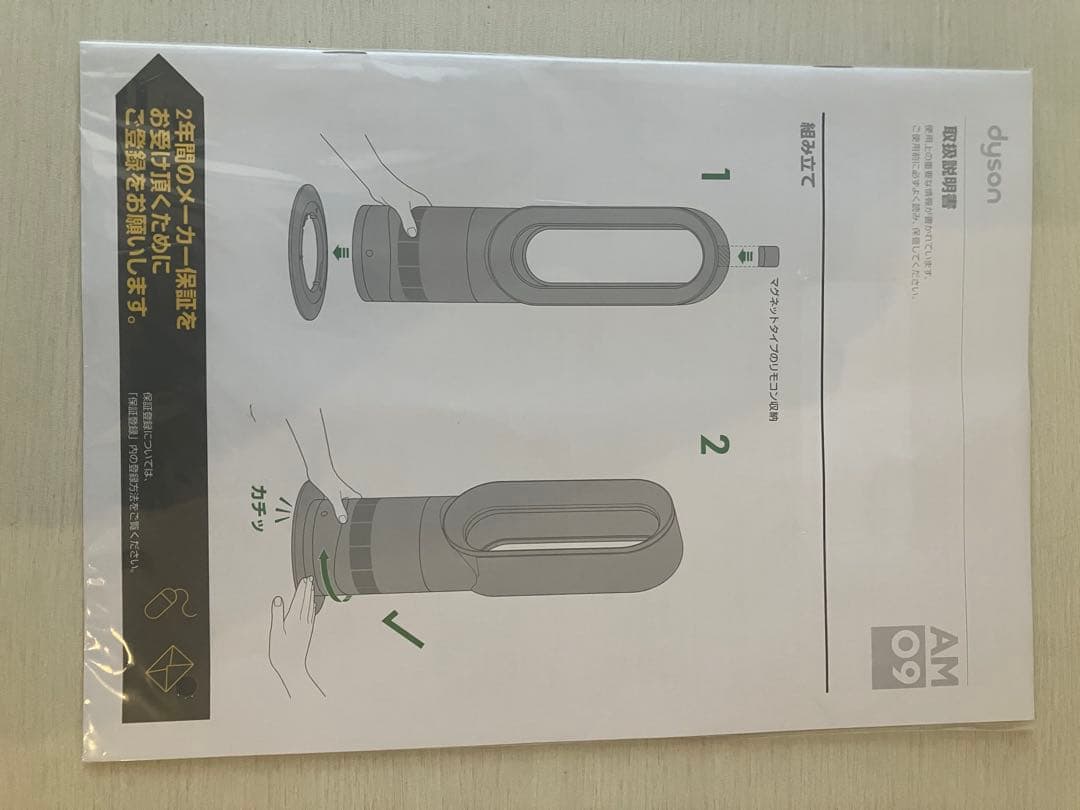 Dyson Hot＋Cool AM09 ダイソン　ホット＋クール