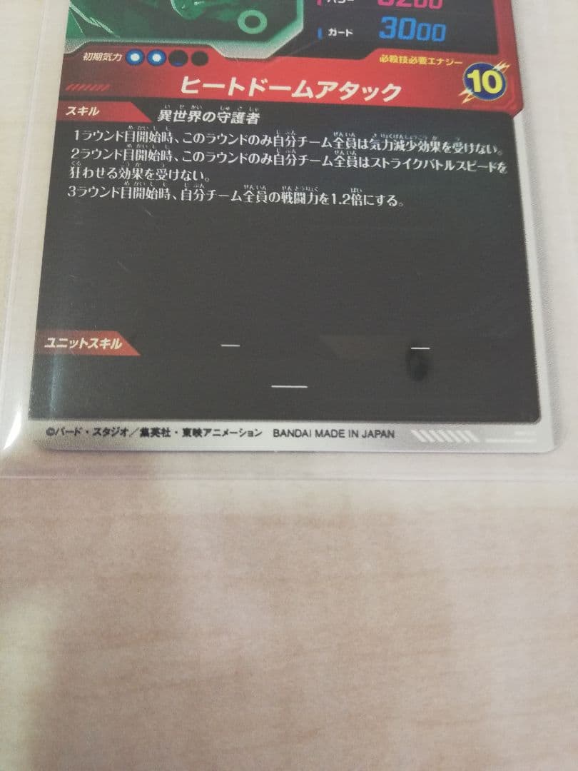 か*う様 ドラゴンボールスーパーダイバーズ sdv7-054 トランクスゼノ