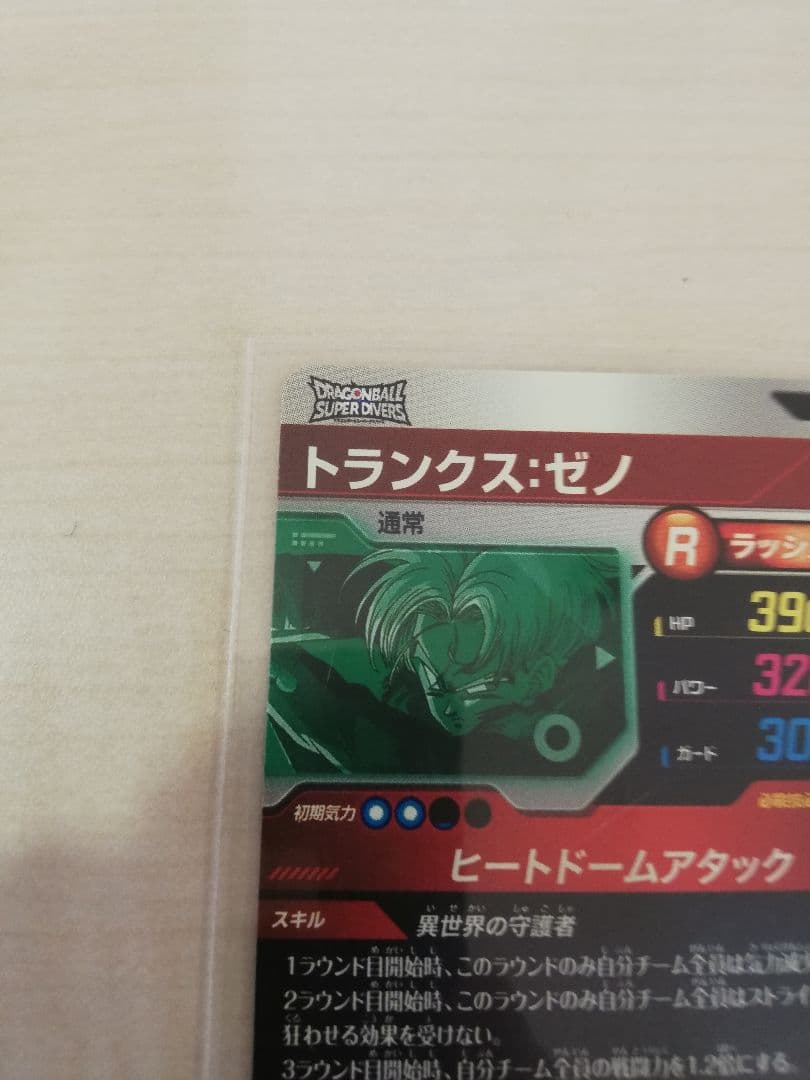 か*う様 ドラゴンボールスーパーダイバーズ sdv7-054 トランクスゼノ