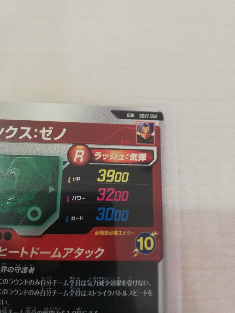 か*う様 ドラゴンボールスーパーダイバーズ sdv7-054 トランクスゼノ