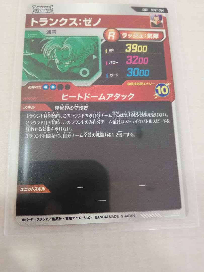か*う様 ドラゴンボールスーパーダイバーズ sdv7-054 トランクスゼノ