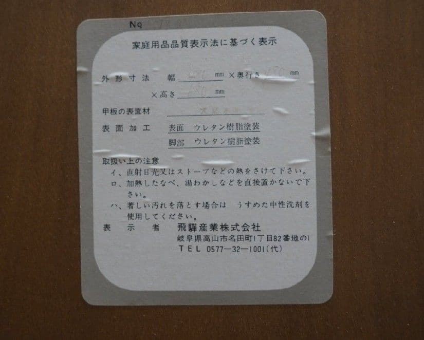 1198 レトロモダン　キャスターワゴン　飾り棚　ラック　飛騨産業　キツツキ