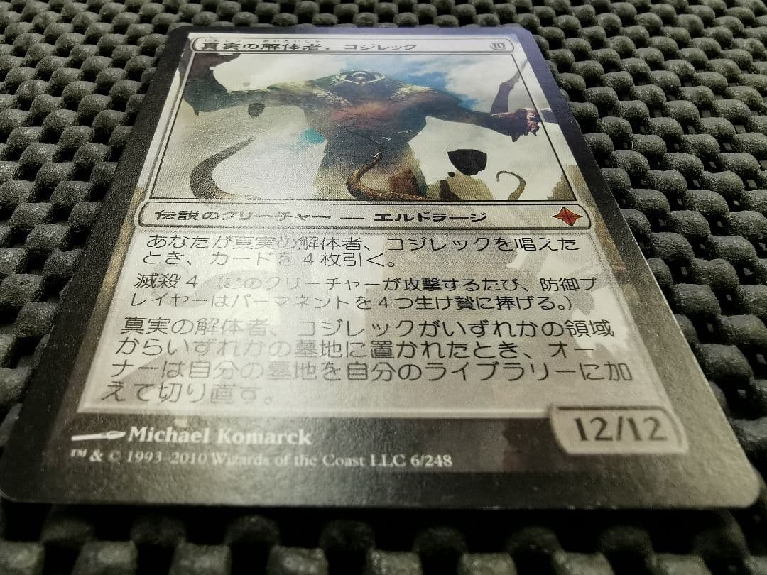 エムラクール　コジレック　ウラモグ他　神話レア　mtg　エルドラージ4枚セット①