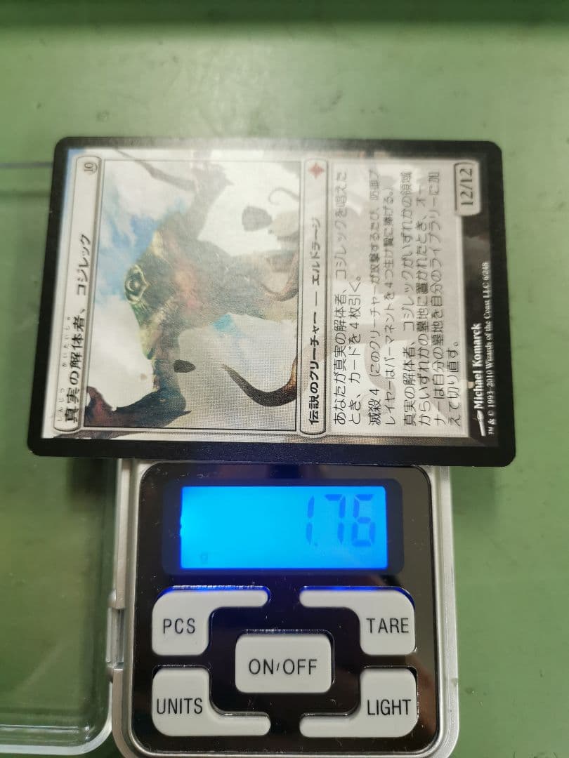 エムラクール　コジレック　ウラモグ他　神話レア　mtg　エルドラージ4枚セット①