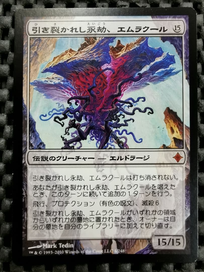 エムラクール　コジレック　ウラモグ他　神話レア　mtg　エルドラージ4枚セット①