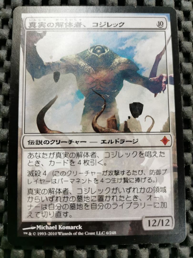 エムラクール　コジレック　ウラモグ他　神話レア　mtg　エルドラージ4枚セット①