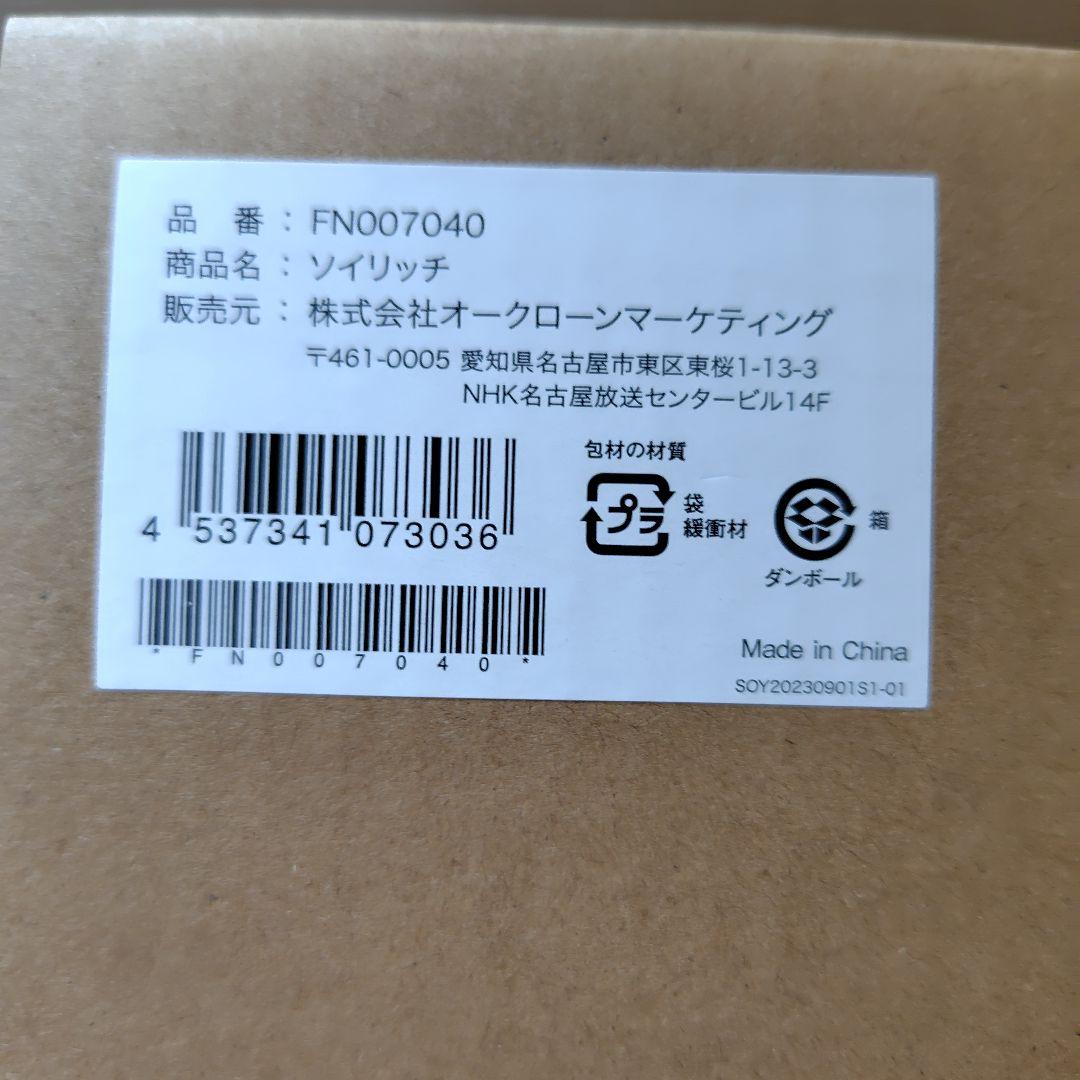 ソイリッチ 基本セット 　新品。未使用品。 吸水クロス、乾燥大豆つき