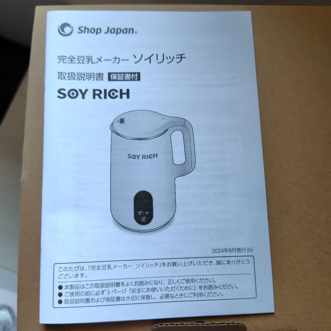 ソイリッチ 基本セット 　新品。未使用品。 吸水クロス、乾燥大豆つき