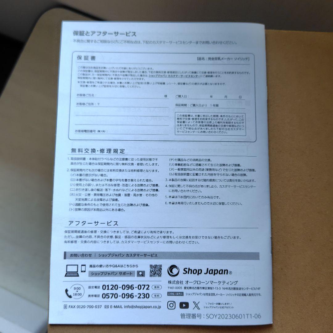 ソイリッチ 基本セット 　新品。未使用品。 吸水クロス、乾燥大豆つき