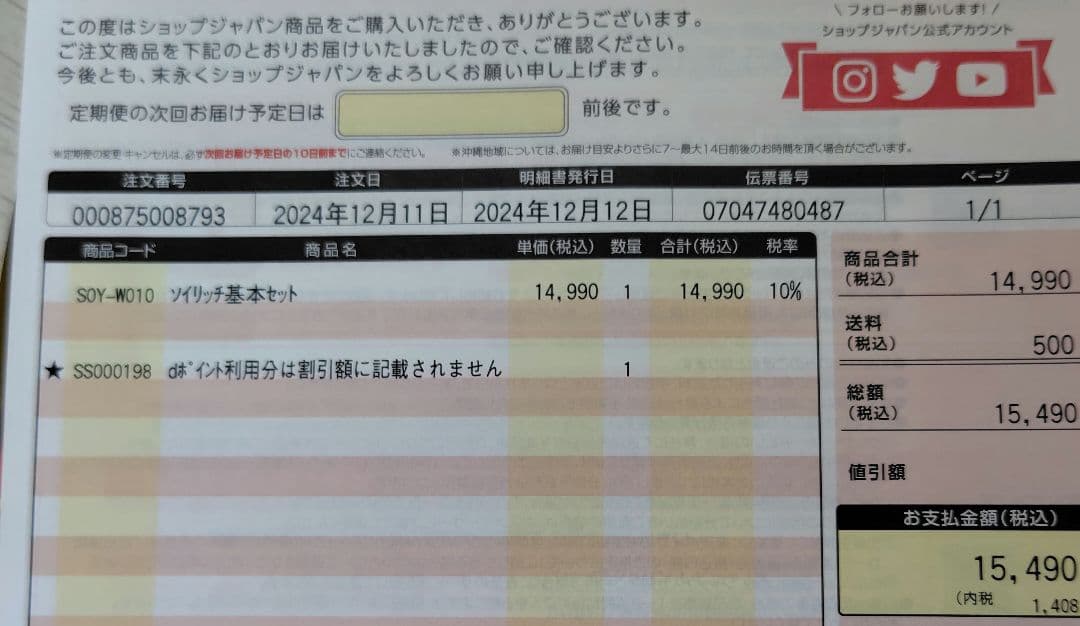 ソイリッチ 基本セット 　新品。未使用品。 吸水クロス、乾燥大豆つき