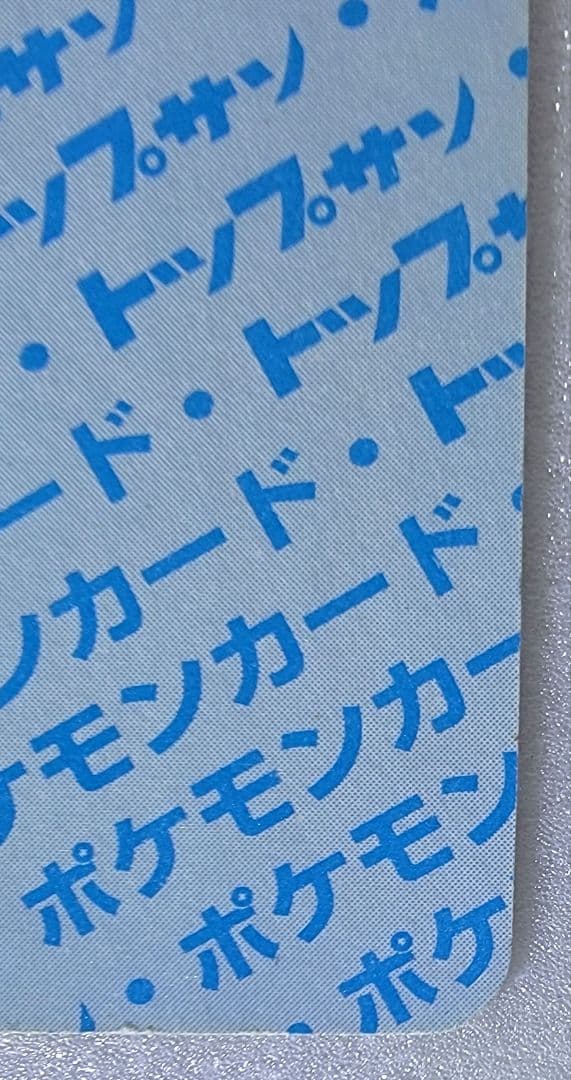 トップサン ニョロモ 裏青 番号なし 初期エラー