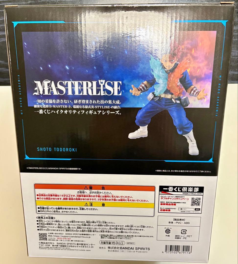 ⭐︎新品⭐︎一番くじ 僕のヒーローアカデミア　C賞 轟焦凍　フィギュア