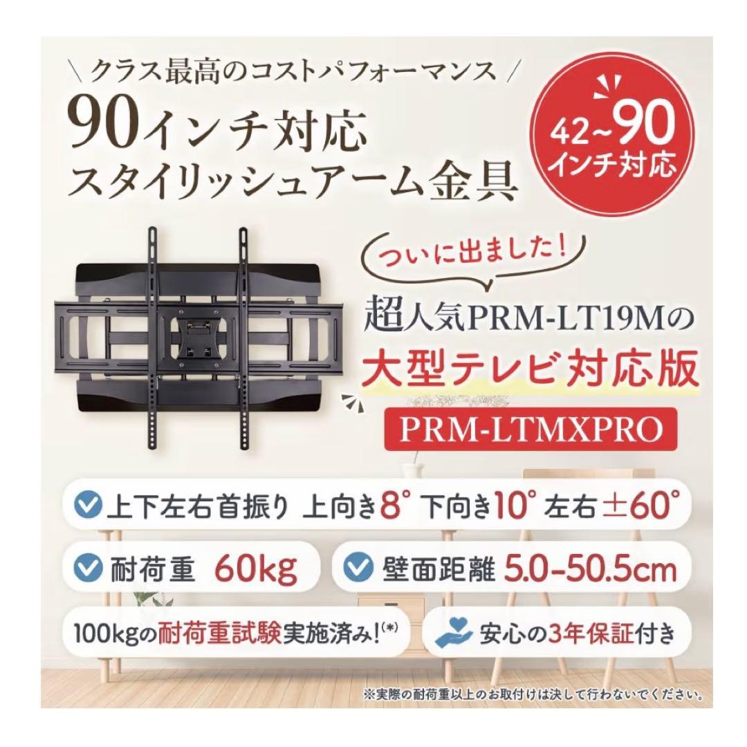 テレビ　壁掛け金具 大型 42-90インチ フルモーション アーム式