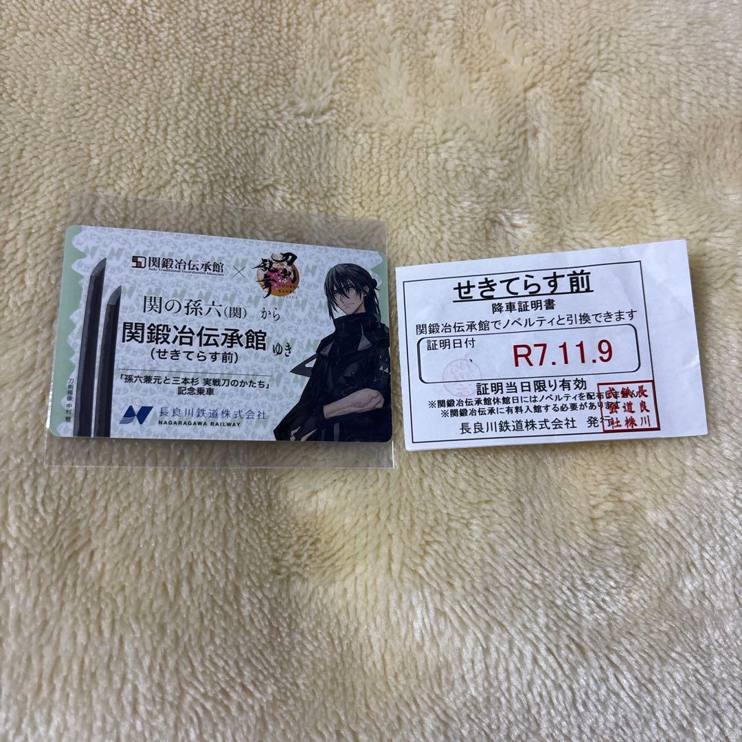 雪*華様 【限定】関鍛治伝承館　刀剣乱舞　孫六兼元　12点セット(一式)