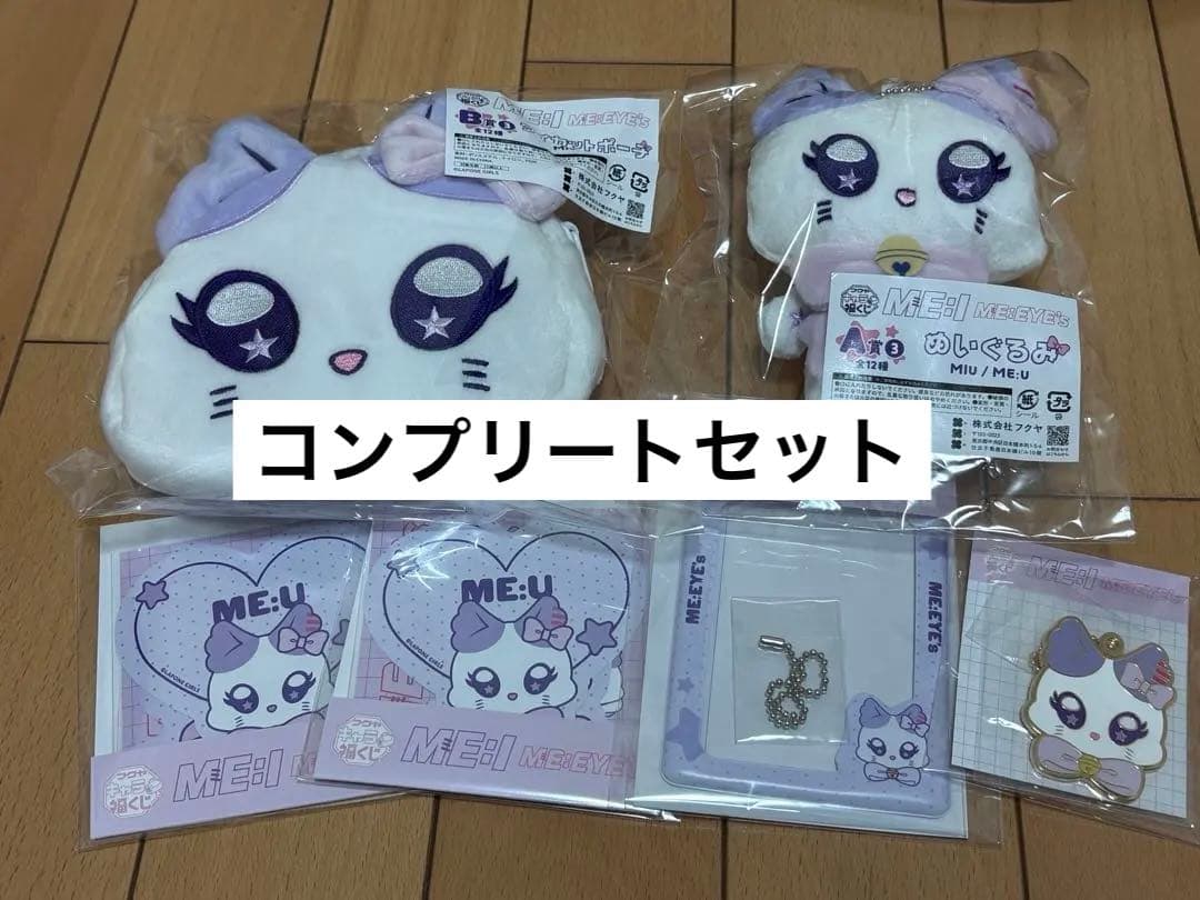 ME:I ME:EYE's キャラ福くじ 櫻井美羽 6点セット
