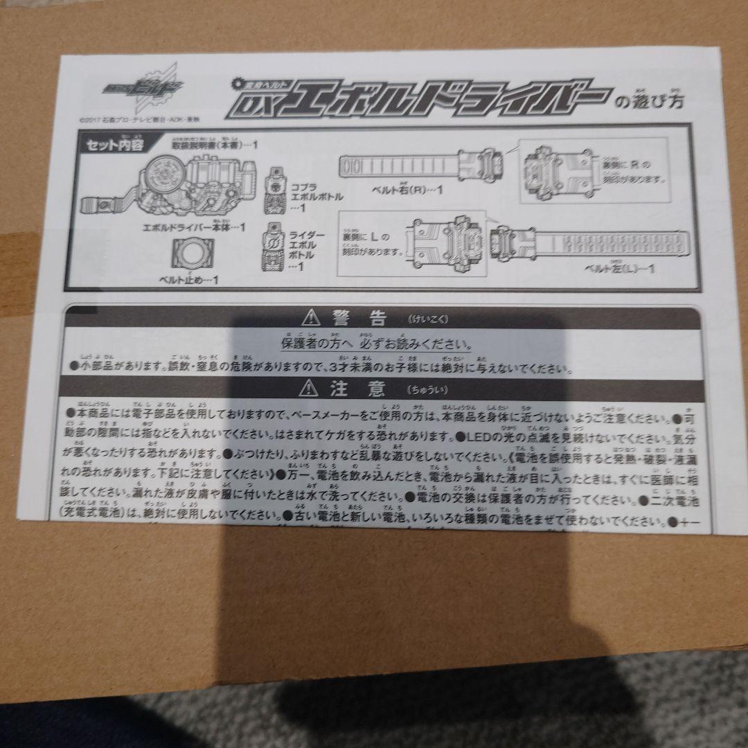 バンダイ エボルドライバー 変身ベルト