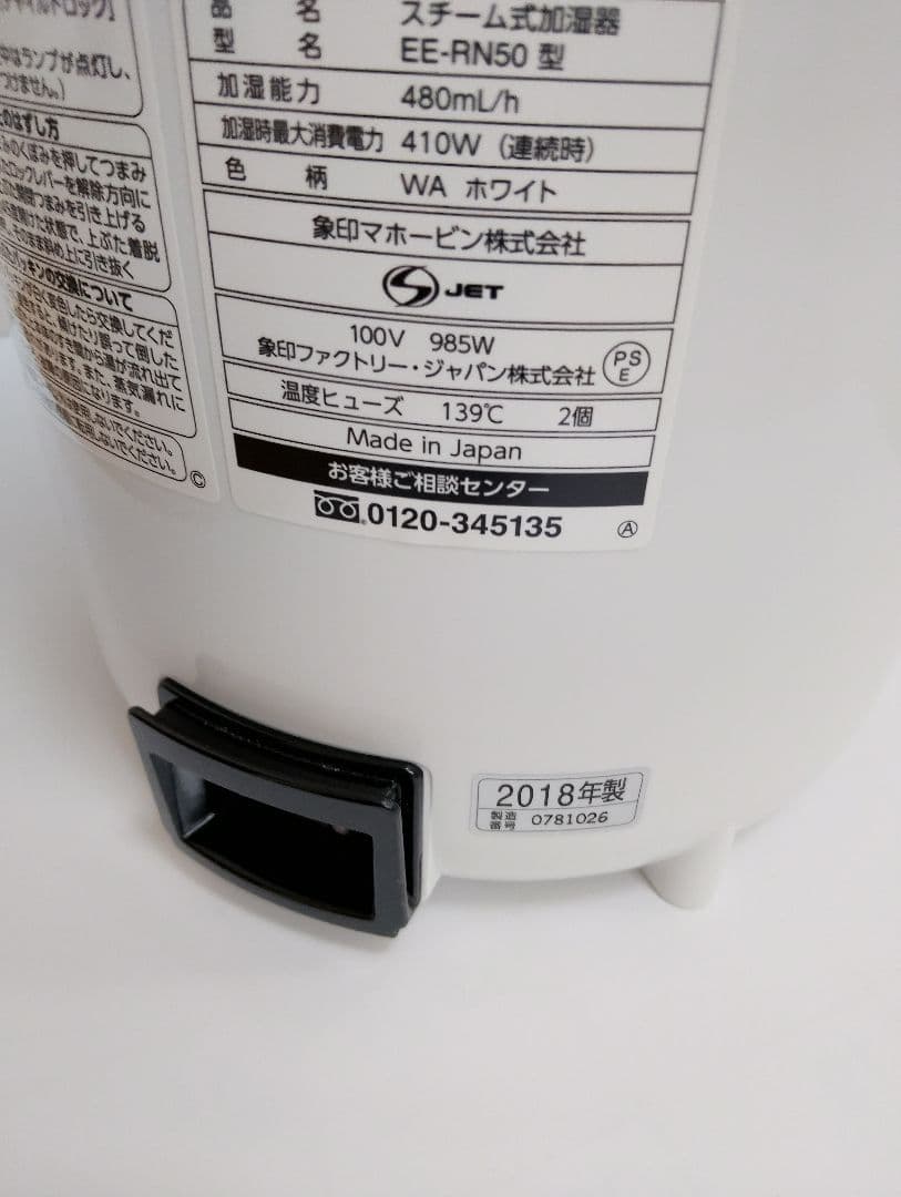 〈美品〉象印 スチーム式加湿器 EE-RN50型　2018年製