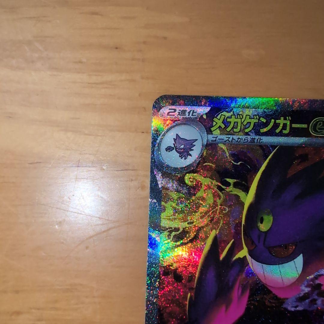 メガゲンガーex sar　即購入可能