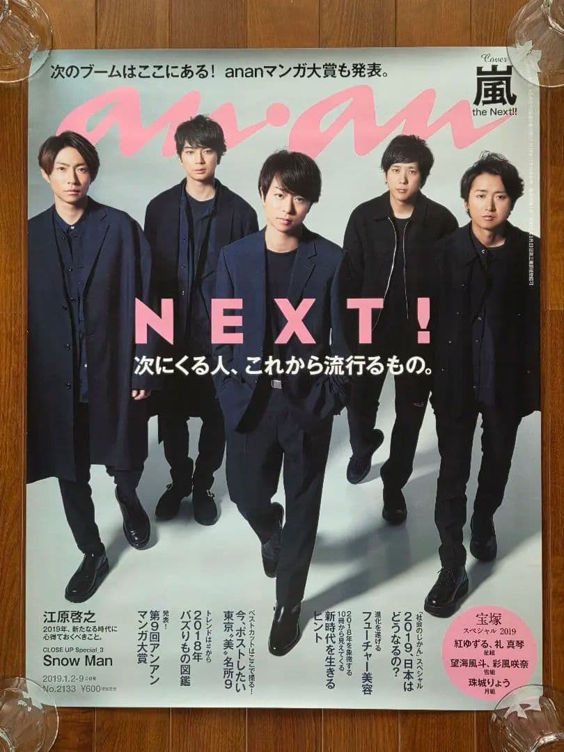 【非売品レアポスター】 嵐 an・an 表紙号特大ポスター