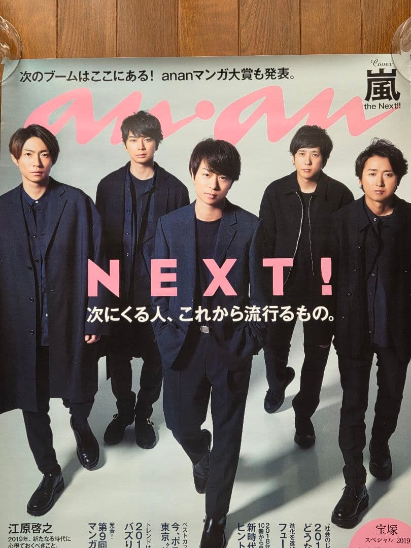 【非売品レアポスター】 嵐 an・an 表紙号特大ポスター