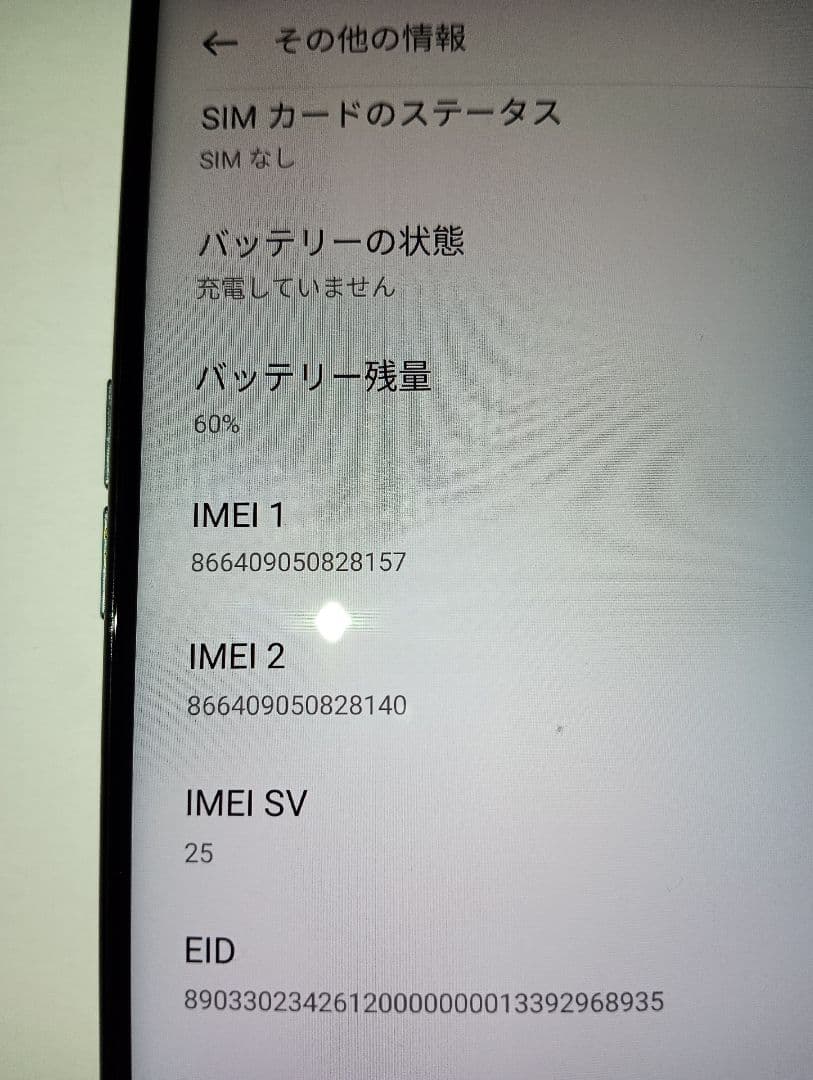 【画面微ヒビジャンク】OPPO A55s 5G A102OP SIMロック解除済