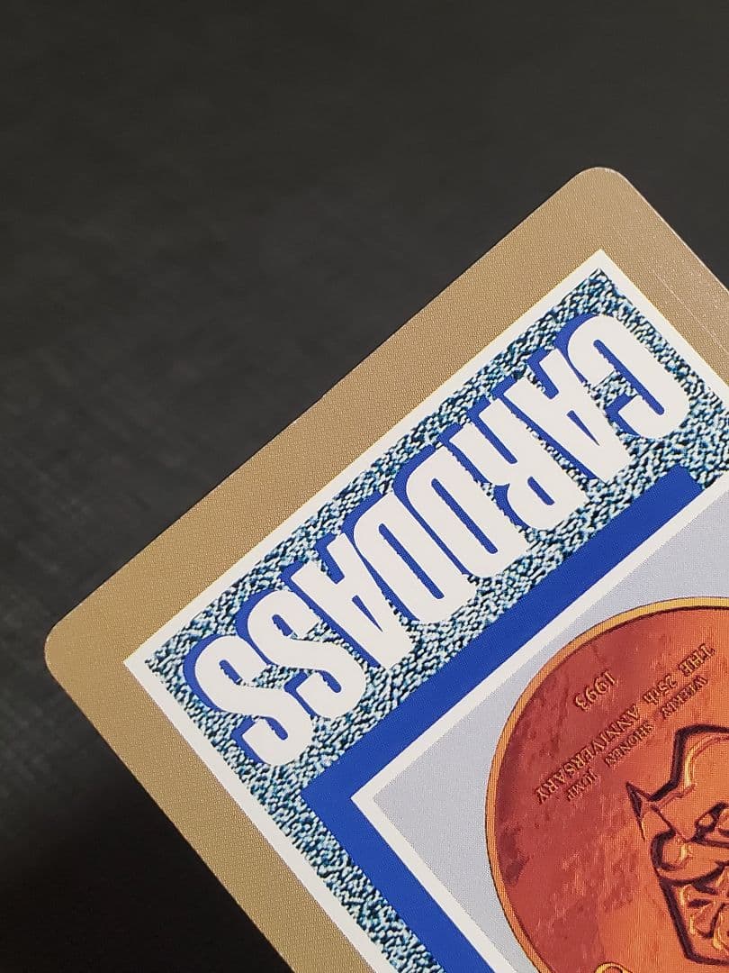 週刊少年ジャンプ　25周年記念　スペシャルカードダス 2枚セット