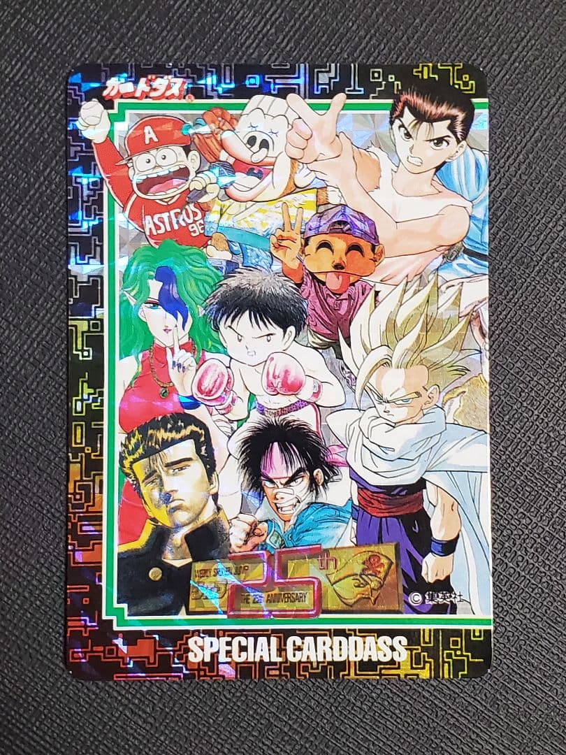 週刊少年ジャンプ　25周年記念　スペシャルカードダス 2枚セット