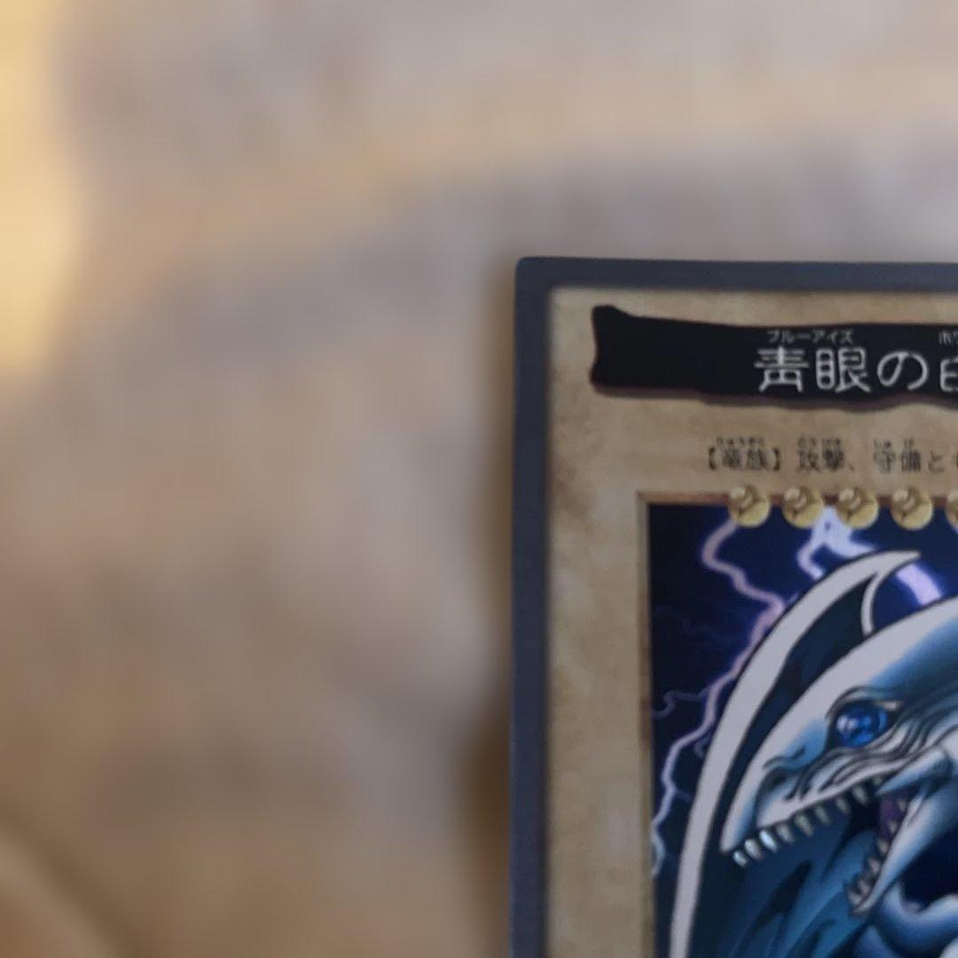 遊戯王　バンダイ版　青眼の白龍 (ブルーアイズドラゴン）