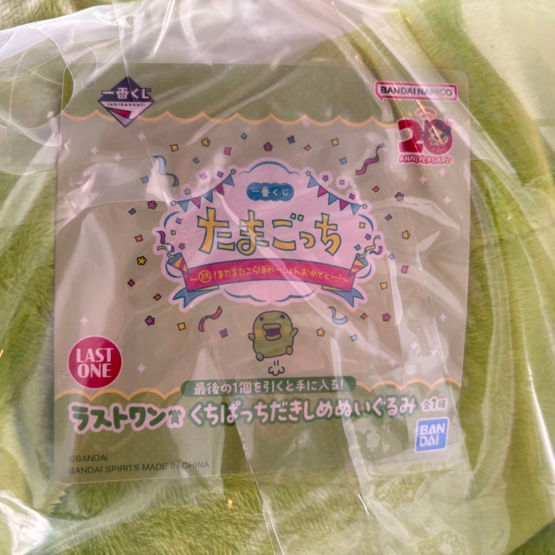 たまごっち 1番くじ ラストワン賞 くちぱっち ぬいぐるみ