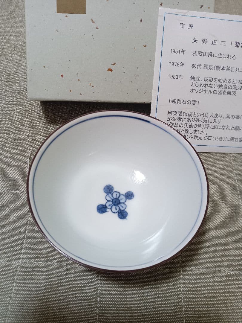 【清水焼】碧黄石 青赤七宝孫茶碗