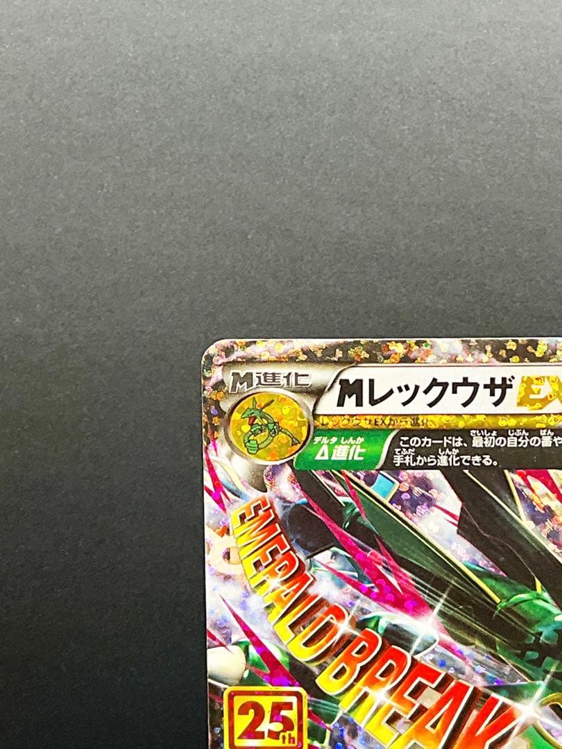 MレックウザEX プロモ　S8a-P 25th ANNIVERSARY