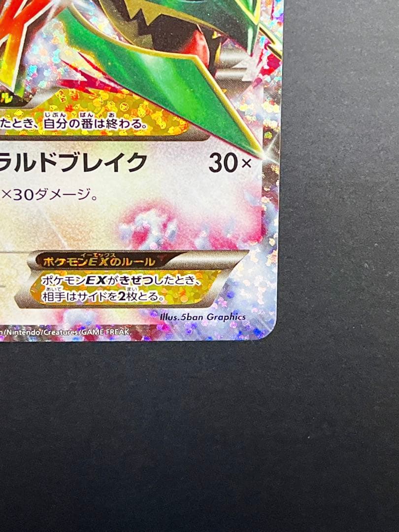 MレックウザEX プロモ　S8a-P 25th ANNIVERSARY
