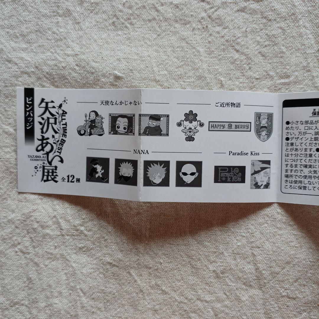 矢沢あい展 ご近所物語 ピンバッジ　2個セット新品未開封