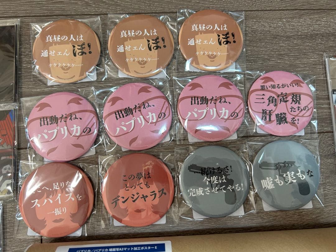 パプリカ　くじ　セット　ドロードロー