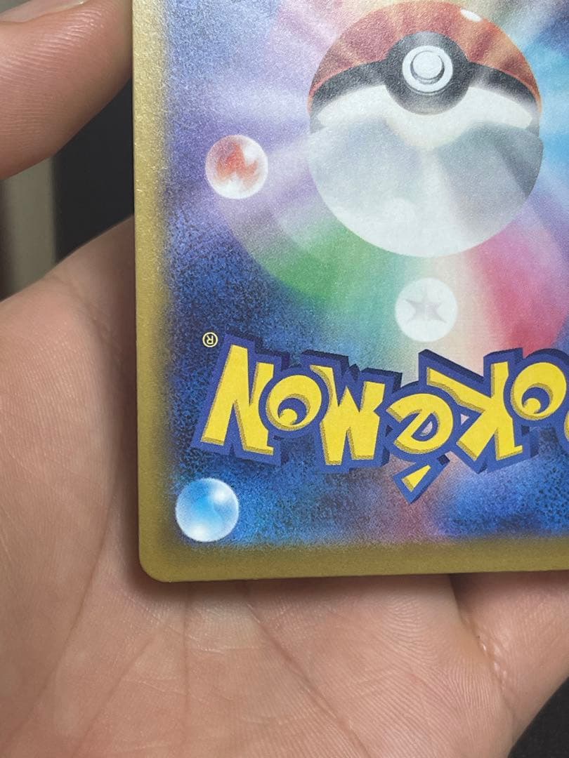 【美品】ピカチュウex SAR M2a 234/193