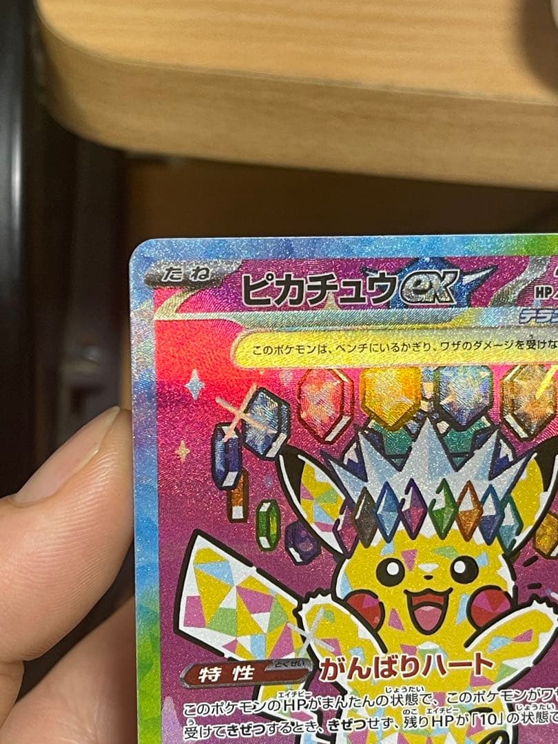 【美品】ピカチュウex SAR M2a 234/193