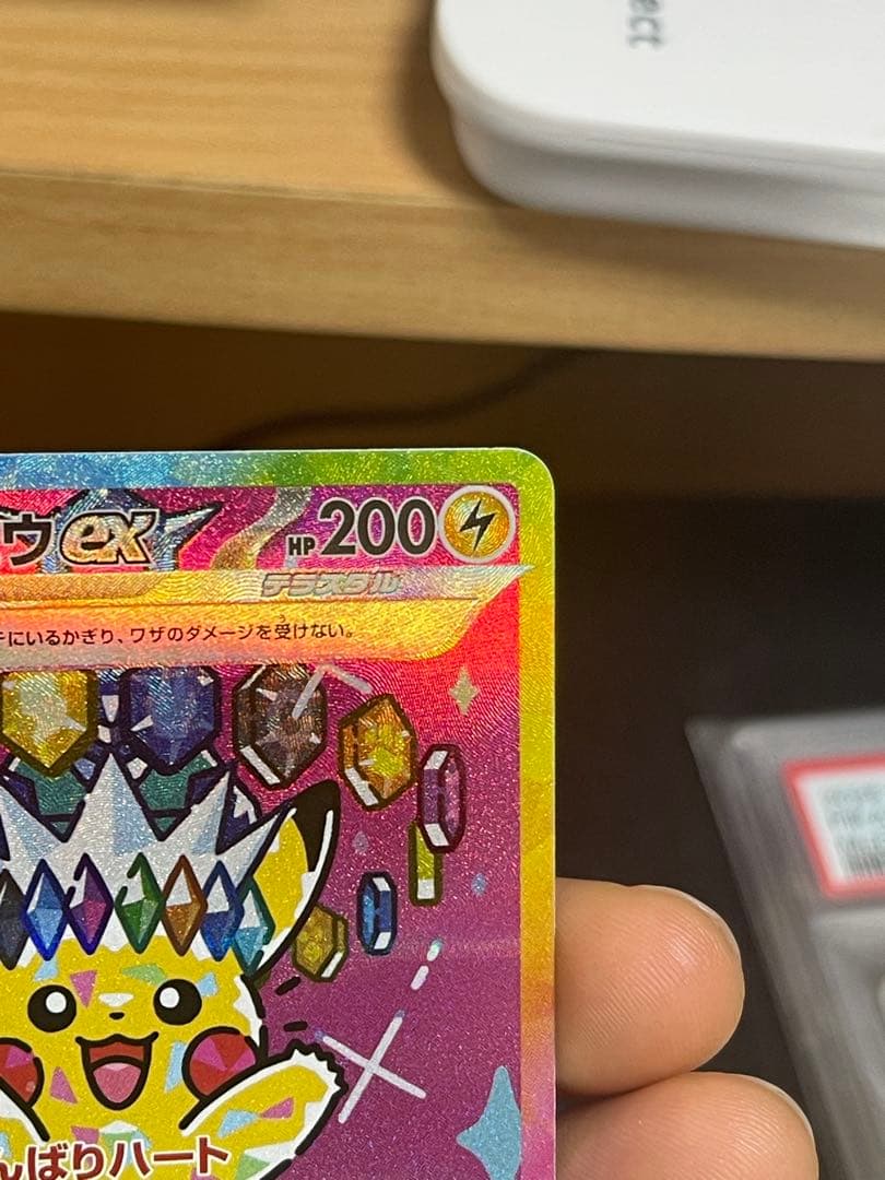 【美品】ピカチュウex SAR M2a 234/193