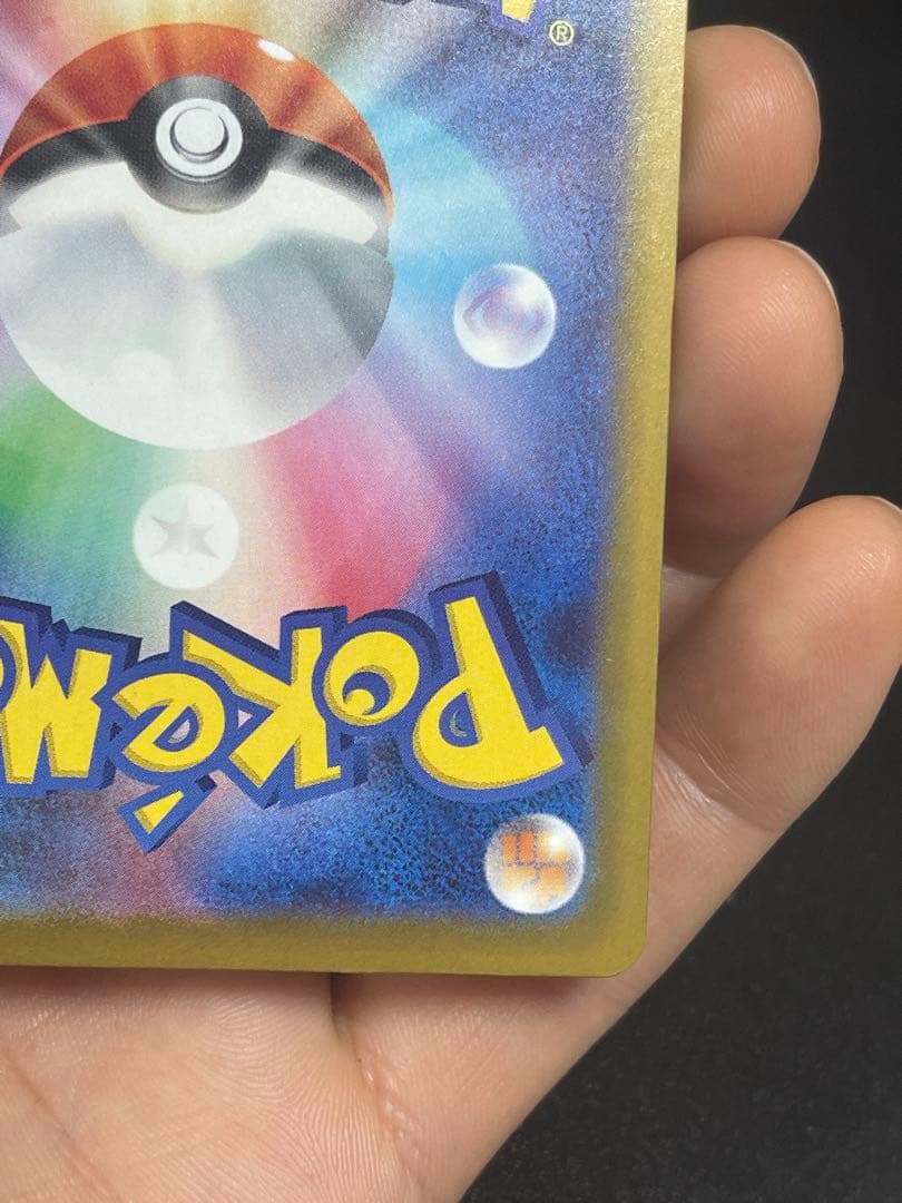 【美品】ピカチュウex SAR M2a 234/193