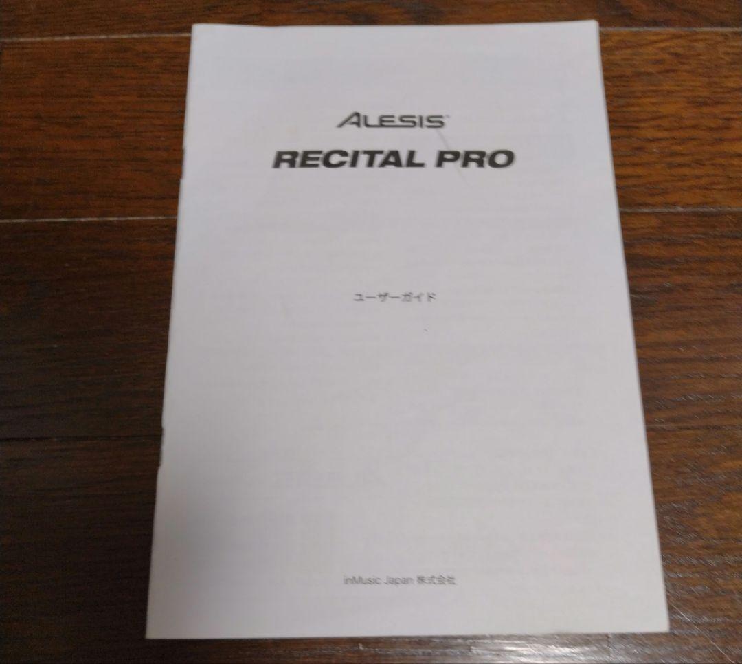 【美品】スタンド、ペダル、楽譜台付きAlesis Recital pro 88鍵