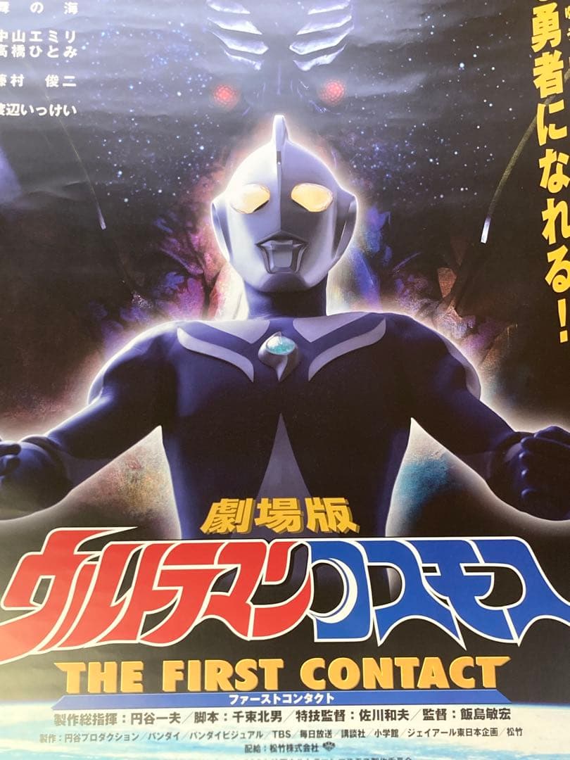 ウルトラマンコスモス 販促ポスター B2 2001年 赤井英和