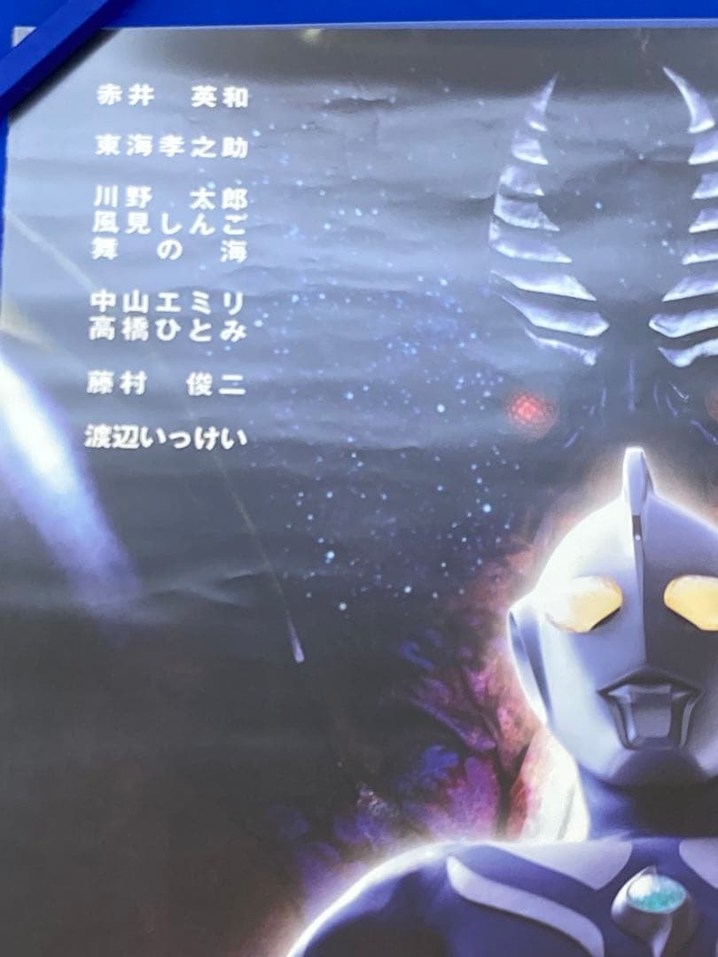 ウルトラマンコスモス 販促ポスター B2 2001年 赤井英和