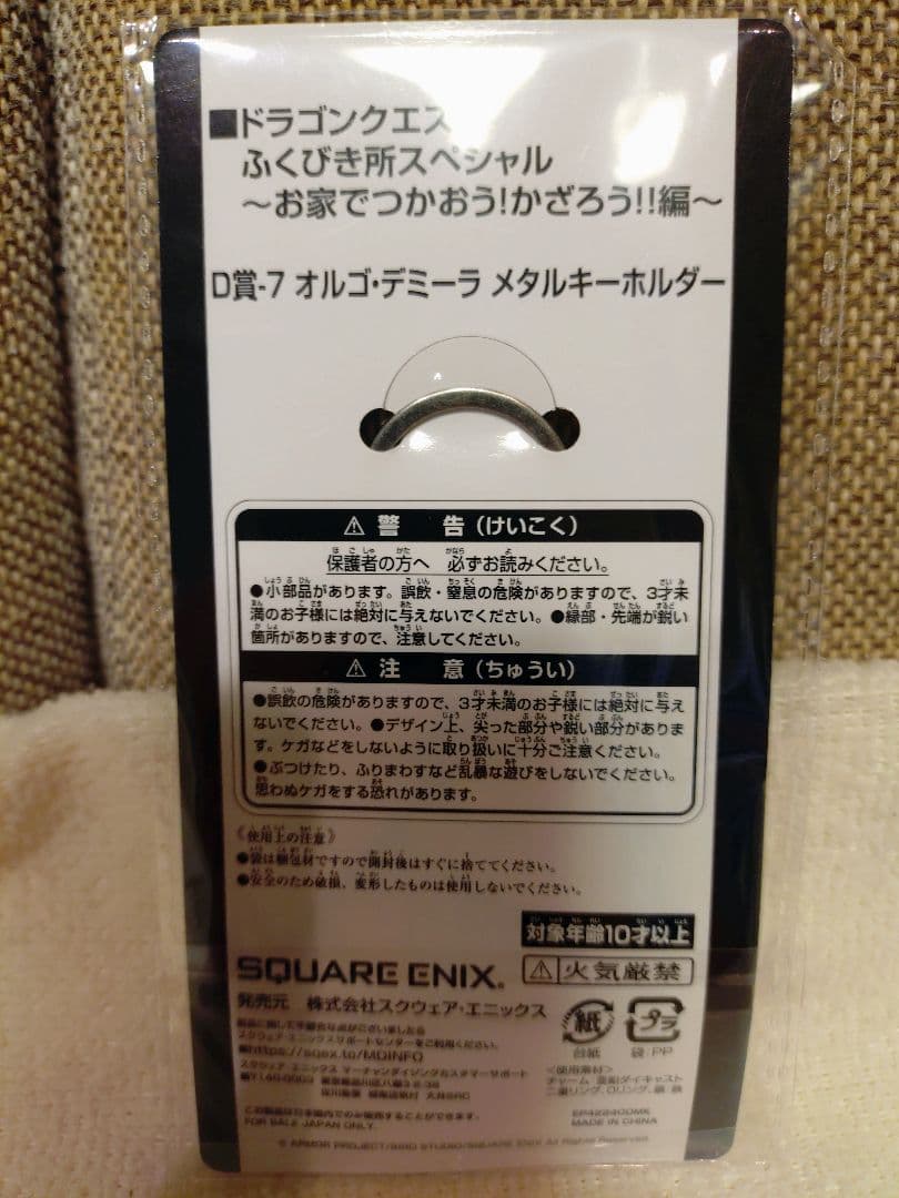 開封　中古　ドラクエ　ソフビモンスター　オルゴ・デミーラ　特典アリ