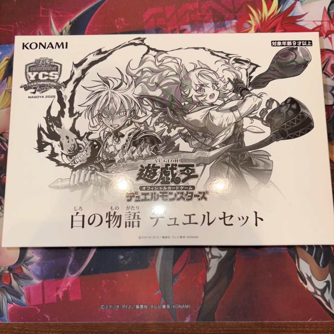 【遊戯王】　白の物語　デュエルセット　アクスタセット　YCSJ
