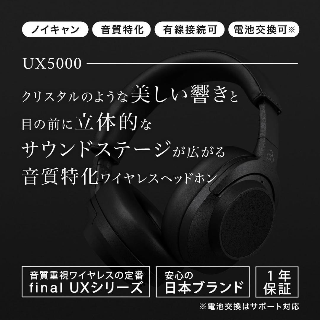 【新品未開封】 final ファイナル UX5000 ノイズキャンセリング