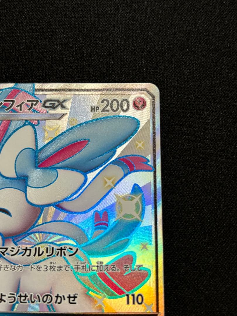 ニンフィアGX 228/150 SR
