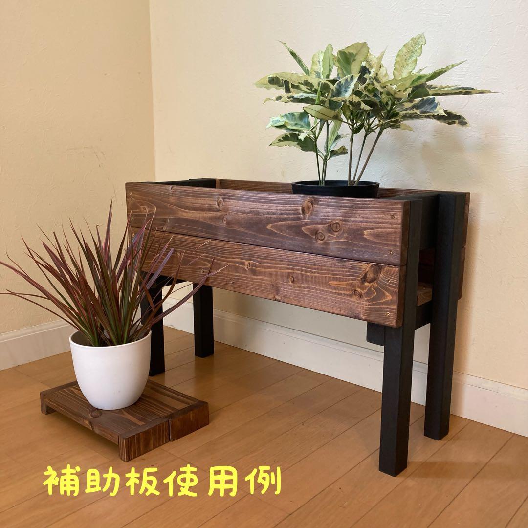 C04 プランターラック　特別仕様