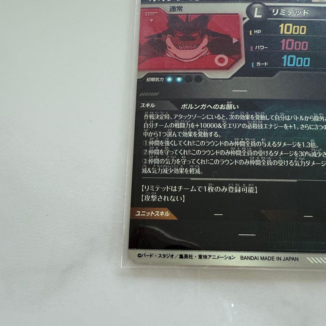 ドラゴンボールスーパーダイバーズ ポルンガ:DA EX4-006