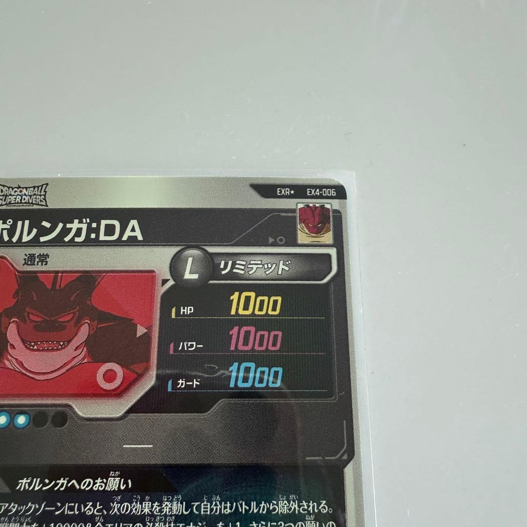 ドラゴンボールスーパーダイバーズ ポルンガ:DA EX4-006