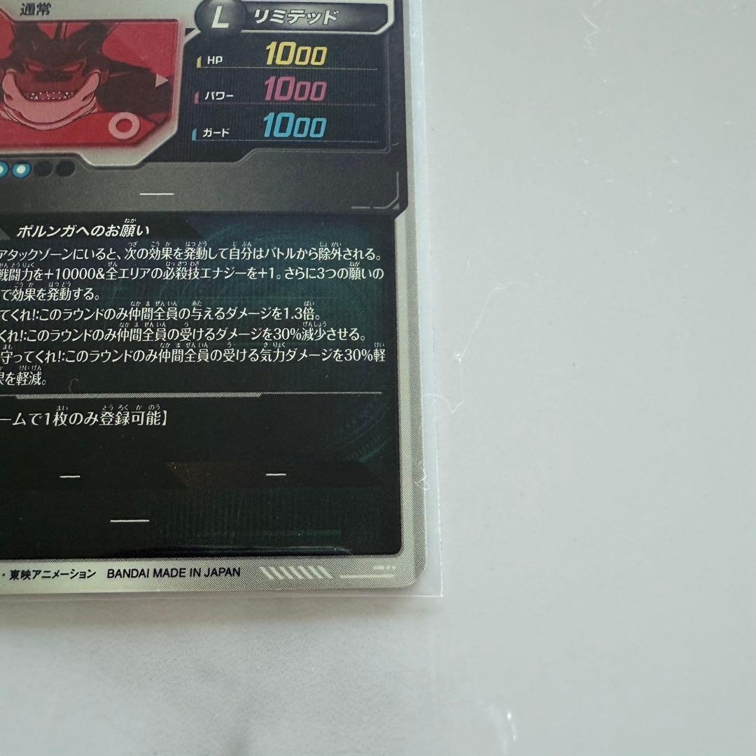 ドラゴンボールスーパーダイバーズ ポルンガ:DA EX4-006