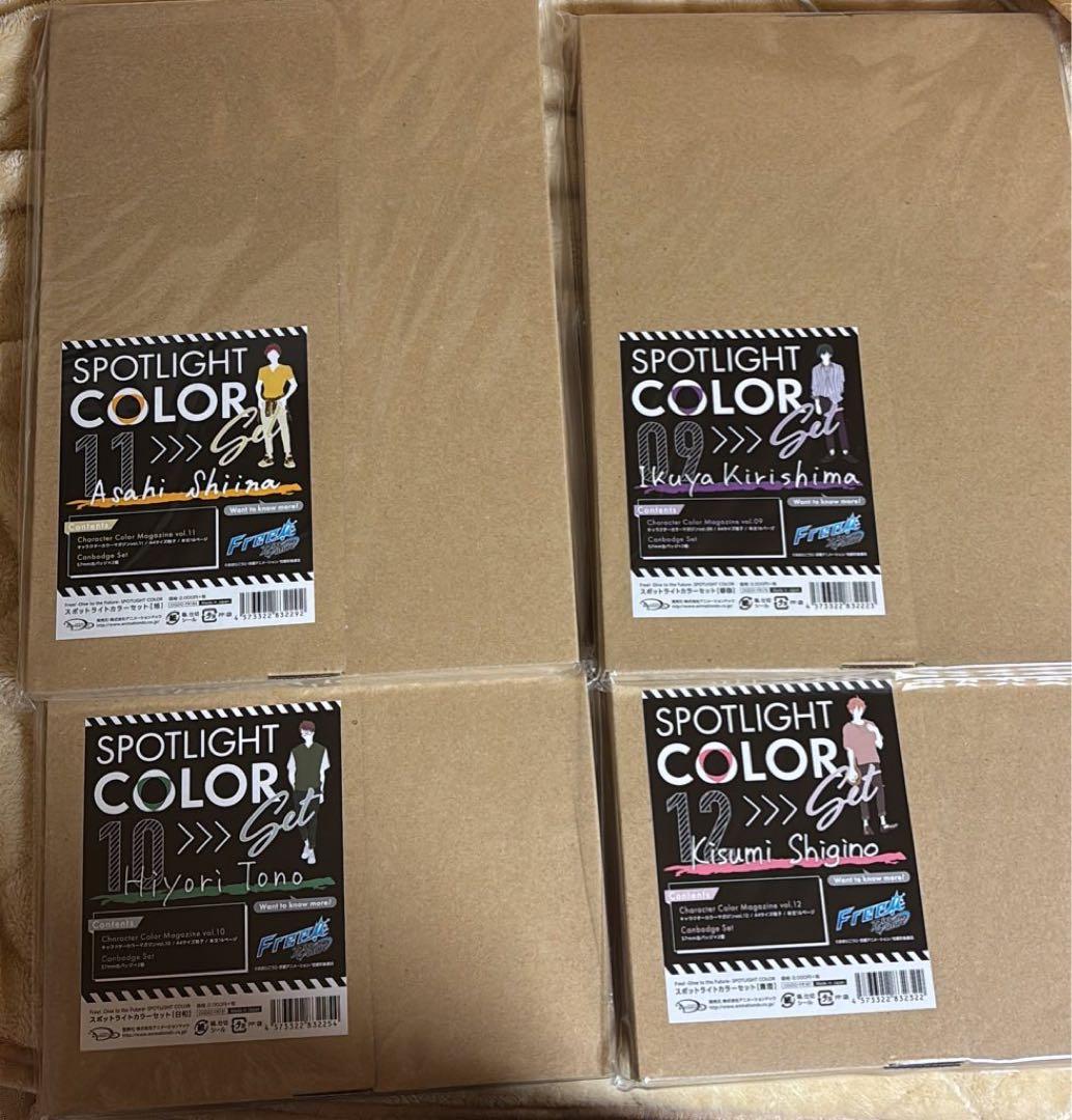 Free! SPOTLIGHT COLOR セット 8種